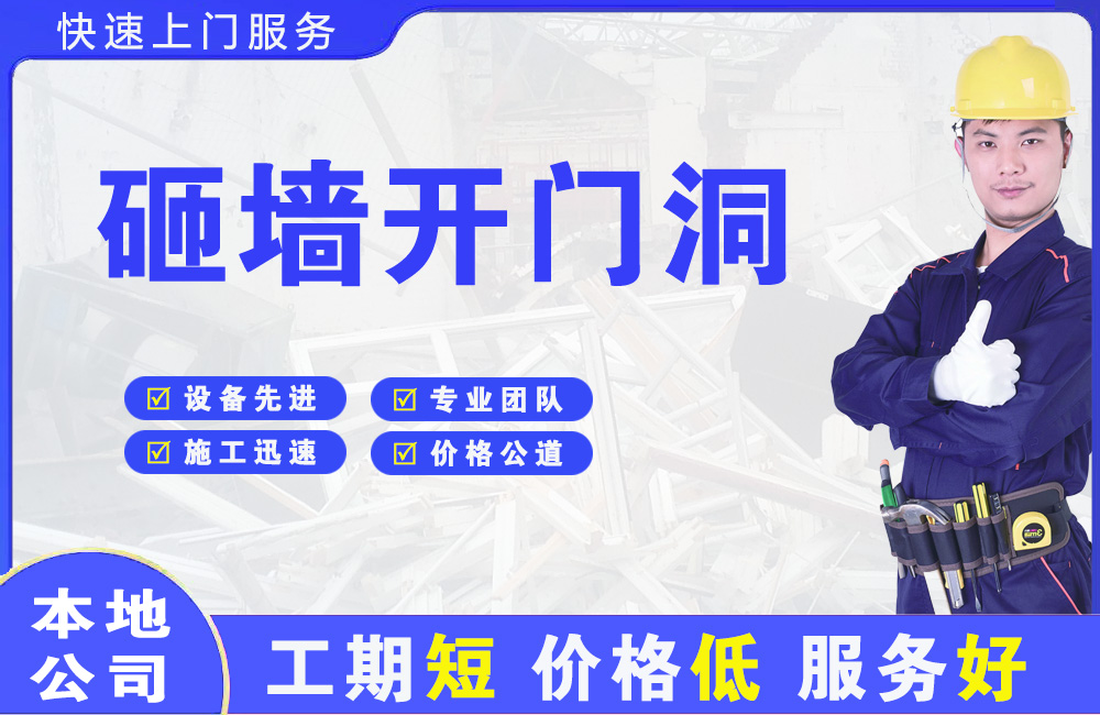 孝感砸墙开门洞