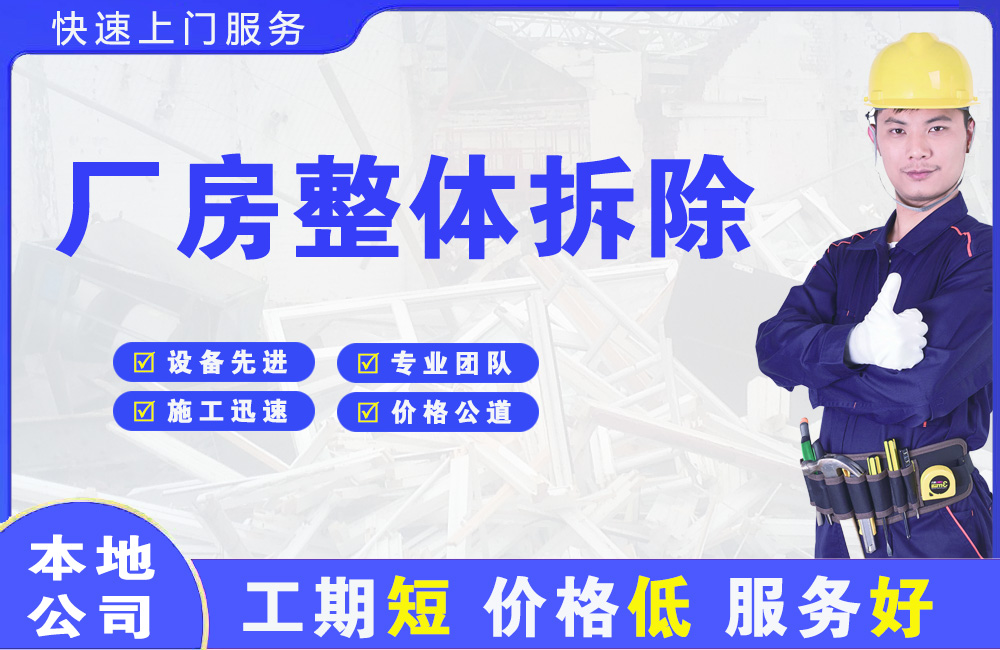 孝感厂房整体拆除